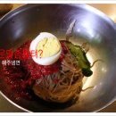 해주냉면 이미지