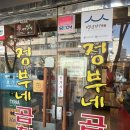 왕십리정부네 곱창 | 왕십리 곱창 골목 맛집 정부네 곱창 평일 점심 방문 후기