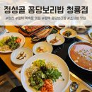 베스트올 청룡점 | 평택 죽백동 맛집, 정성골 꽁당보리밥 청룡점 가족모임 장소로 추천