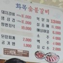 화목숯불갈비 이미지