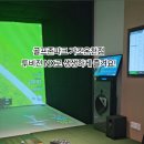 온천스크린골프존 이미지