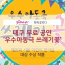 우수아동극 <쓰레기 꽃> 이미지