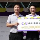 CU, '힘내자 대한민국!' 독도사랑 후원금 전달 이미지