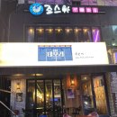 울산 삼산 이자카야 술집 테모리 안주가 바껴서 재방문! 솔직후기