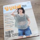 뜨개&amp;핸드메이드 매거진 [털실타래 여름호] 2023 Vol.4