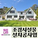 상원조경 이미지