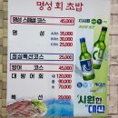 명성횟집 | 서면 횟집, 명성초밥 점심 특선 가성비 후기!