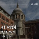 바른치킨 달동점 | [유둥 주간일기] 2/3-2/9