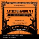 [서양미술사] 난처한 미술이야기(독서토론) | [독서모임] 서양미술사 : 난처한 미술이야기1