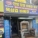 명성치킨바베큐 이미지