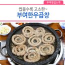 부여한우곱창