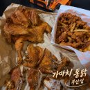 옛날산골두마리통닭 | 부안 치킨 배달 추천! 가마치통닭 부안점 두마리통닭 솔직 후기