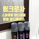 레드플레이버 | 핑크로사 스파클링 바디 퍼퓸 버블 바디 에센스 (피치어필/ 베리키스/ 레드플레이버) 오래 지속되는 향기