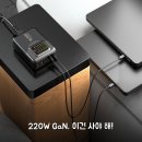 을-220 | LED 디스플레이 GAN 충전기 220W 사용해보니 3주 후기
