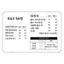 희로우 - 미추홀구 주안로 108 | 희로우