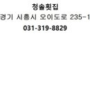 청솔횟집 - 세종특별자치시 보듬3로 8-12 | 청솔횟집