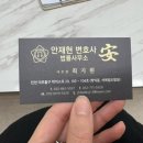안재현변호사법률사무소