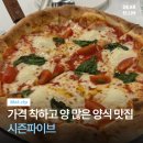 시즌파이브 | 대전 유성온천역 데이트 추천 시즌파이브 마르게리따 피자 &amp; 투움바 파스타 후기 🍕🍝