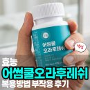 오라고동물병원 | 어썸쿨 오라후레쉬 성분 효능 복용방법 부작용 후기 구강 유산균