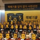 고양시민참여햇빛발전소4호기 | "핵폐기물은 인류가 만들어 낸 최악의 위험 물질"