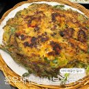 빠싹 해물파전이 필수인 문현동 맛집 윤우재 문현샤브 칼국수(주차 안내)