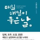 매일좋은날