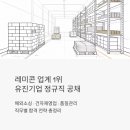 유진기업 | 레미콘 업계 1위 유진기업 정규직 공채 - 해외소싱·건자재영업·품질관리 직무별 합격 전략 총정리