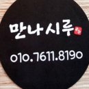 만나떡집 이미지