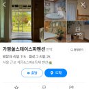 가평쏠스테이스파펜션 이미지