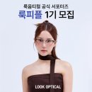 룩옵티컬 이미지