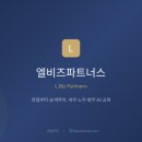엘비즈컨설팅