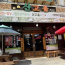 산고을밥상 이미지