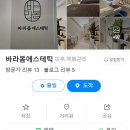 바라봄에스테틱
