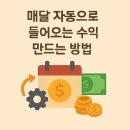 887프로젝트 | 아이들 자동수익 만들기 프로젝트 🌱