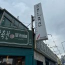 삼환축산직영점