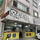 화서칡냉면 이미지