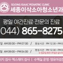 이삭소아청소년과의원 이미지