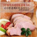 맛있는 無첨가 훈제오리/닭가슴살 훈제/통오리(백숙용)/슬라이스 오리/오쭈불고기/양념 오리불고기 몰고가세요. 이미지