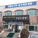 무릉도원면-23 이미지