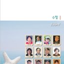 수필 - 진재훈/오병남/류주현/김정자/김성태/김현주/오월석/이대영 이미지