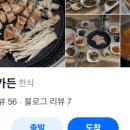 고향한정식 이미지