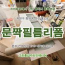 남촌도림동-24 | 문짝필름리폼&gt; 문틀 시트지 시공후기. 계양구 동양동 한진해모로아파트24평형. 부평구,남동구,인천서구...