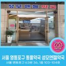 성모엔젤약국 이미지