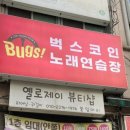 벅스노래연습장 이미지