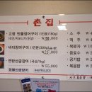 기장촌집 짚불곰장어 이미지