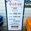 감나무식당 이미지