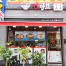 면당포 의왕포일점 이미지