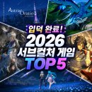 TOP 스타 PC | 지금 당장 입덕 완료! 2026년 놓치면 후회할 서브컬처 게임 TOP 5 꼭 읽어보세요!