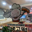 고냉고떡
