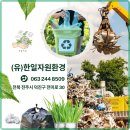 한일환경자원앞 이미지
